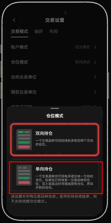 殴易OKX如何设置合约模式（开平仓模式、买卖模式），图文教程手机app端