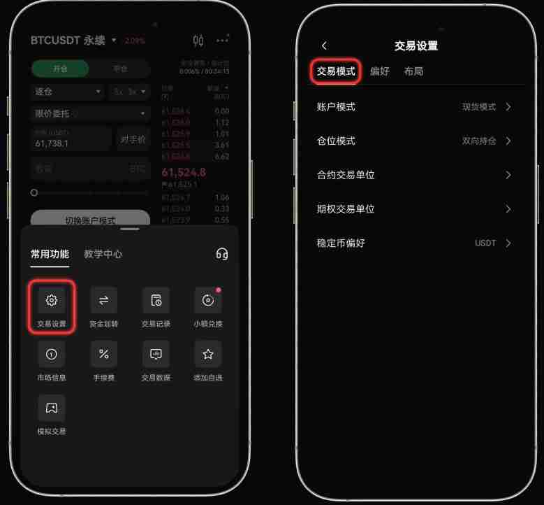 殴易OKX如何设置合约模式（开平仓模式、买卖模式），图文教程手机app端