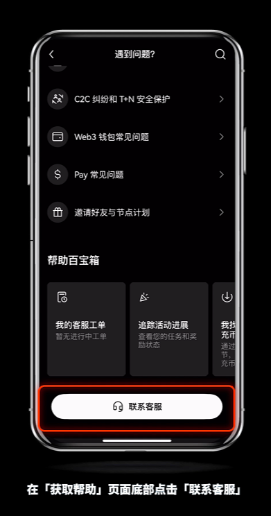 如何快速联系欧易官客服？怎么转OKX人工客服？(2025最新/手机和web)