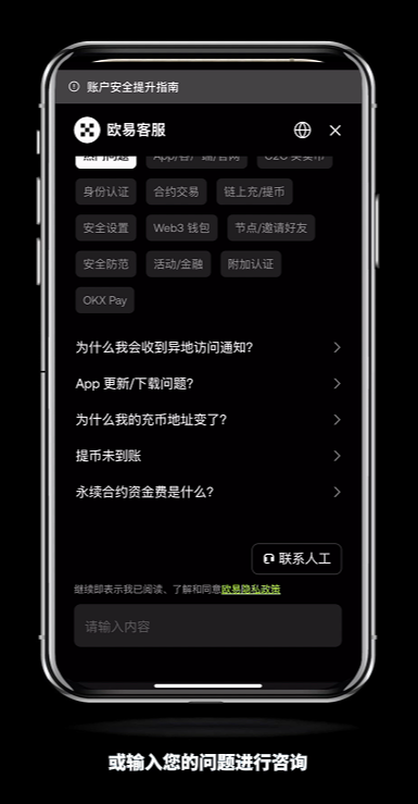 如何快速联系欧易官客服？怎么转OKX人工客服？(2025最新/手机和web)