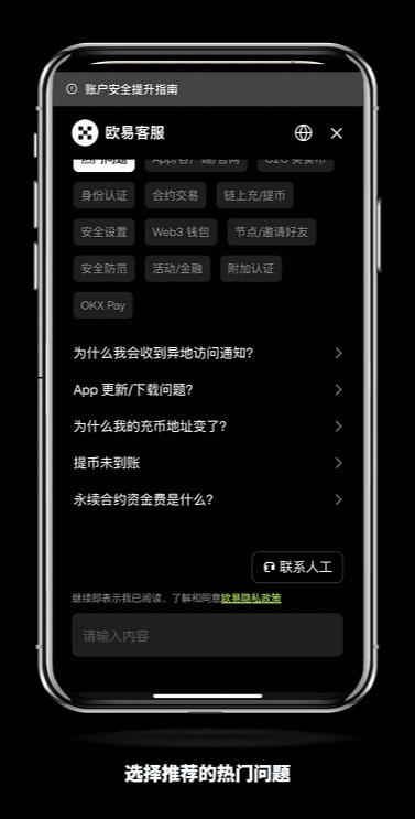 如何快速联系欧易官客服？怎么转OKX人工客服？(2025最新/手机和web)