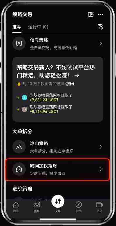 欧易（OKX）的时间加权策略是什么？有什么作用？图文教程APP端（2025）