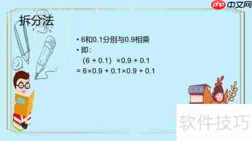 6.1×0.9+0.1的简便算法