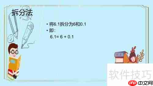 6.1×0.9+0.1的简便算法