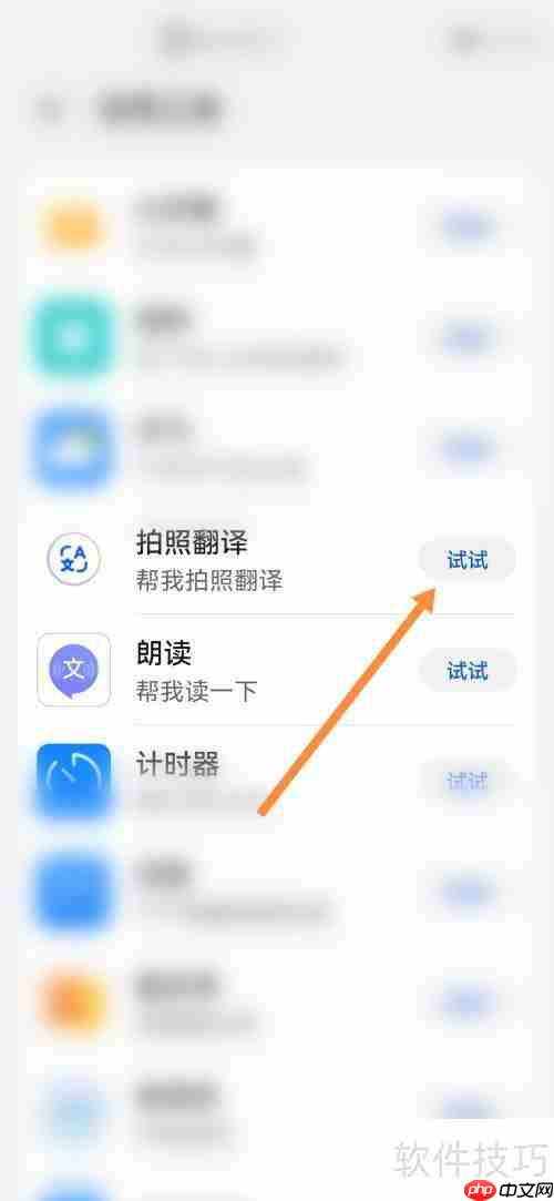 华为智慧助手拍照翻译功能使用教程