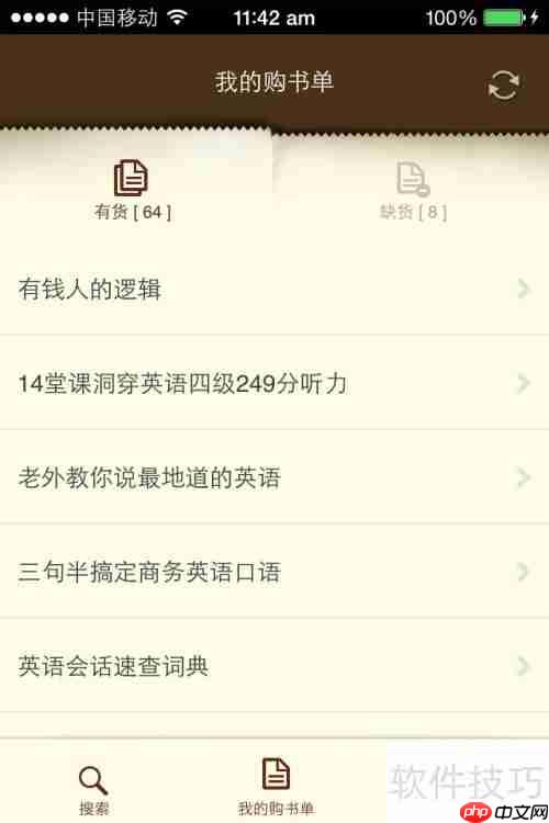 iPhone图书管理软件推荐