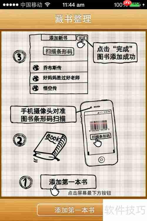 iPhone图书管理软件推荐