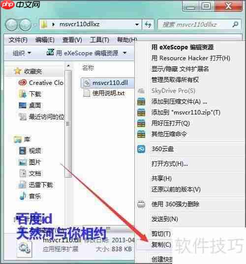 解决安装会声会影X8提示无法定位程序输入点的问题