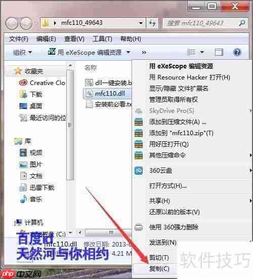 解决安装会声会影X8提示无法定位程序输入点的问题