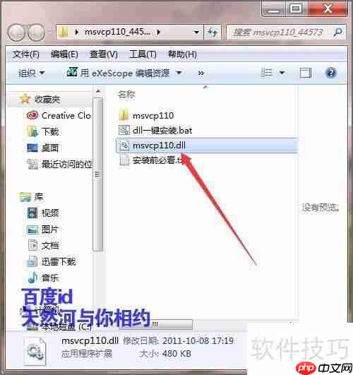 解决安装会声会影X8提示无法定位程序输入点的问题