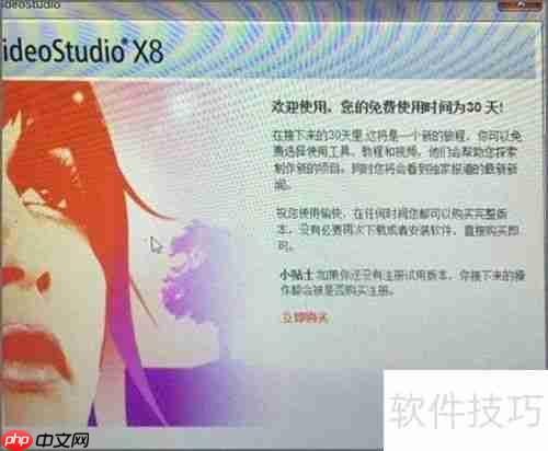 解决安装会声会影X8提示无法定位程序输入点的问题