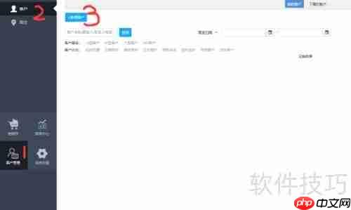 进销存系统中客户管理使用步骤