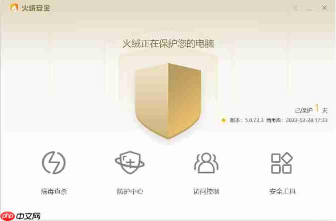 火绒安全软件怎么限速软件-火绒安全软件导出限速软件的方法