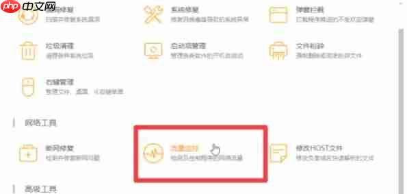 火绒安全软件怎么限速软件-火绒安全软件导出限速软件的方法