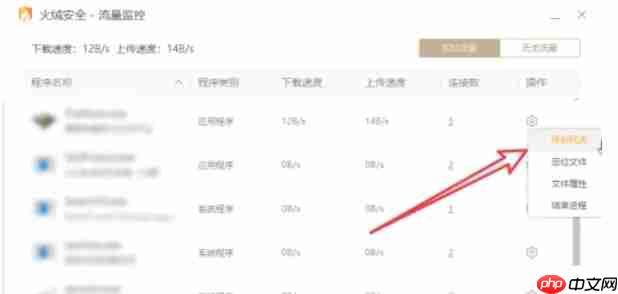 火绒安全软件怎么限速软件-火绒安全软件导出限速软件的方法