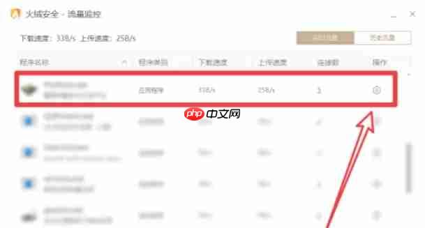火绒安全软件怎么限速软件-火绒安全软件导出限速软件的方法