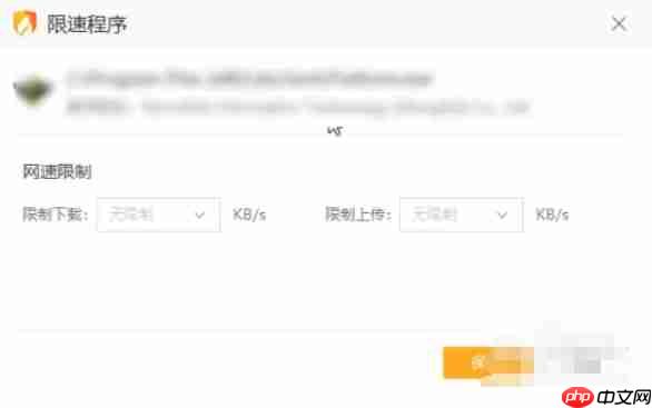 火绒安全软件怎么限速软件-火绒安全软件导出限速软件的方法