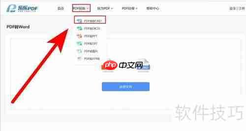 在线将PDF转换成Word的免费工具推荐