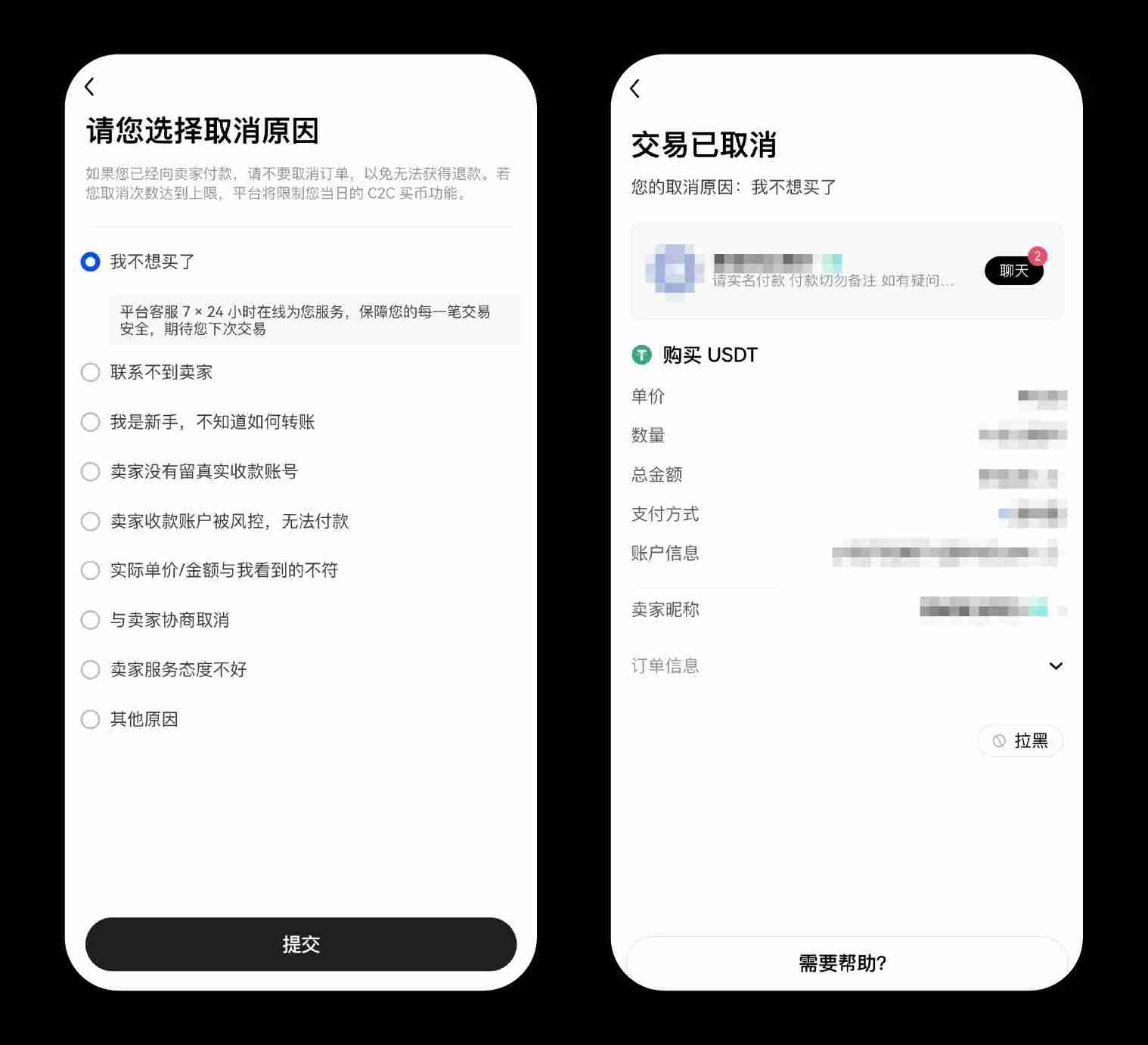 殴易（OKX）如何取消C2C 交易订单？图文教程（app/web端）