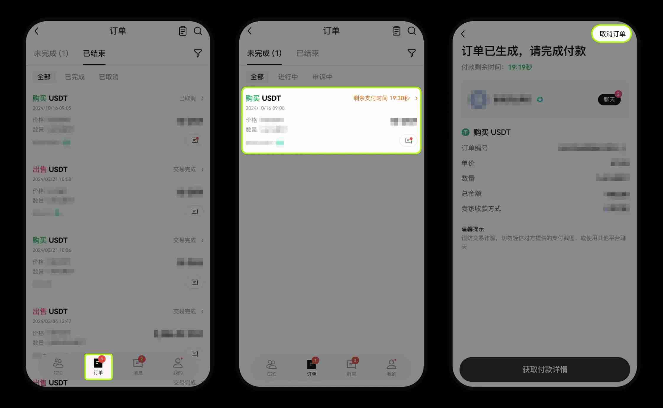 殴易（OKX）如何取消C2C 交易订单？图文教程（app/web端）