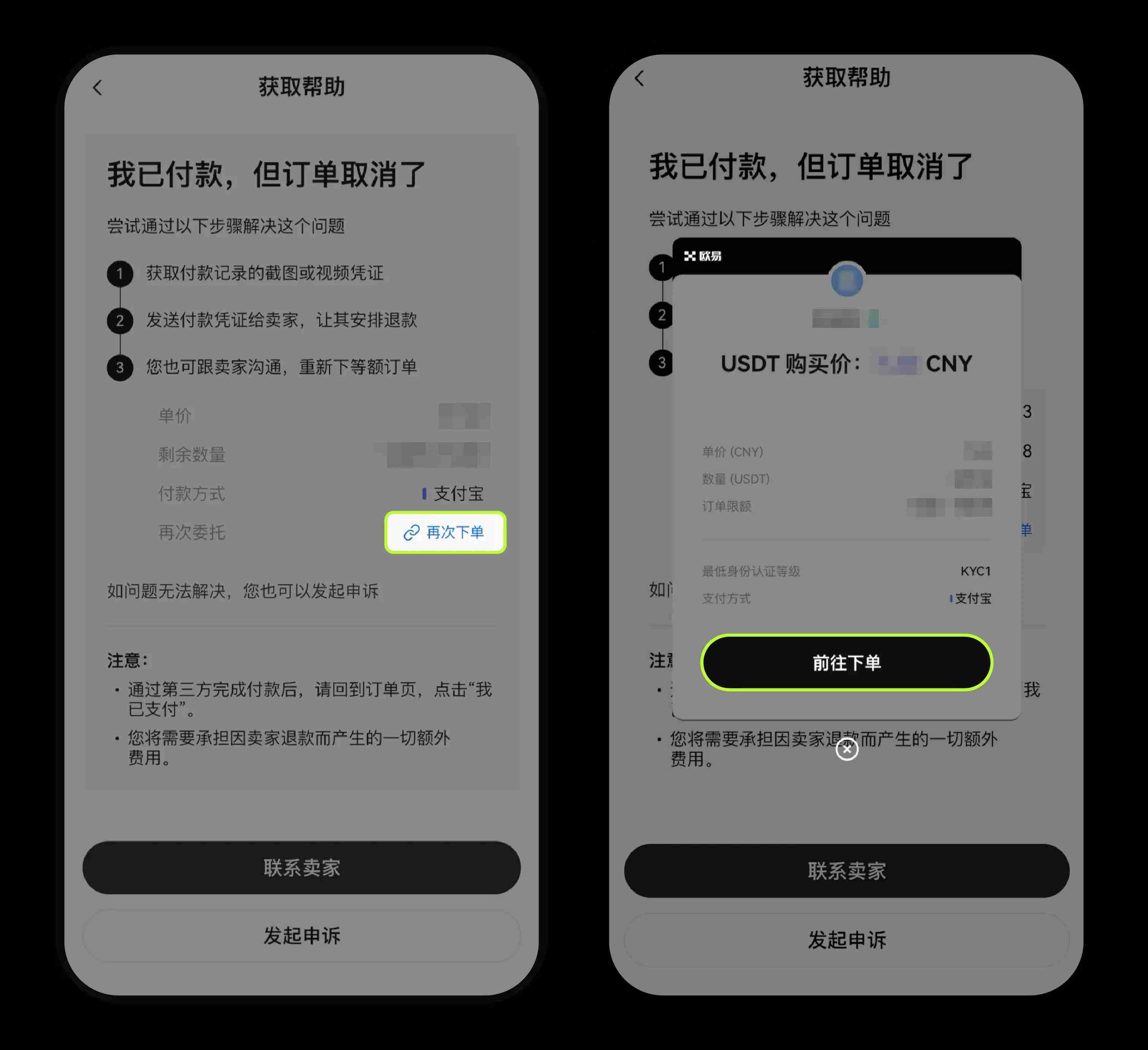 殴易（OKX）如何取消C2C 交易订单？图文教程（app/web端）