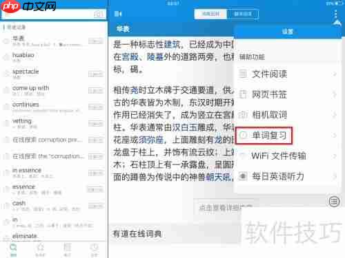 欧路词典背单词方法总结