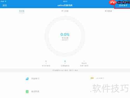 欧路词典背单词方法总结