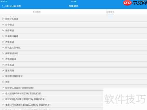 欧路词典背单词方法总结