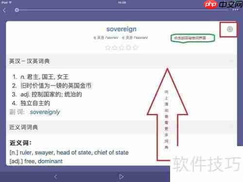 欧路词典背单词方法总结
