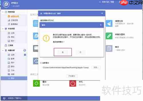 PP助手资料备份教程：手把手教你备份重要数据
