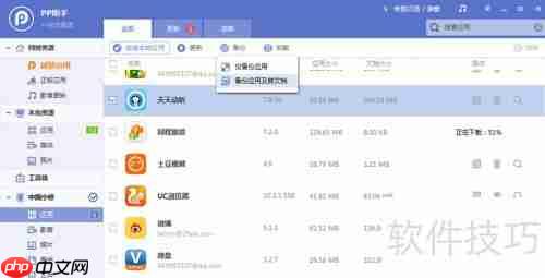 PP助手资料备份教程：手把手教你备份重要数据