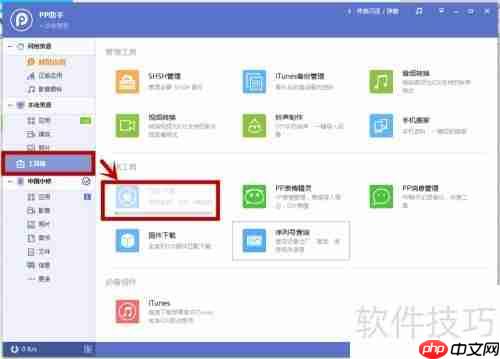 PP助手资料备份教程：手把手教你备份重要数据