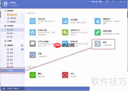 PP助手资料备份教程：手把手教你备份重要数据