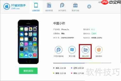 PP助手资料备份教程：手把手教你备份重要数据