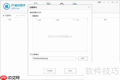 PP助手资料备份教程：手把手教你备份重要数据