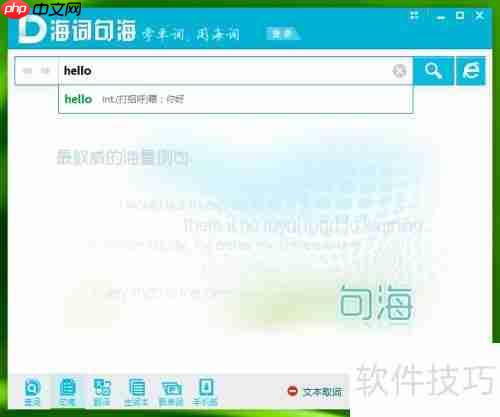 电脑翻译词典哪个好?海词词典成首选