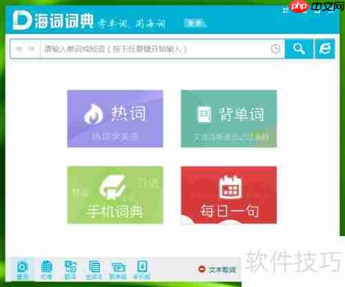 电脑翻译词典哪个好?海词词典成首选