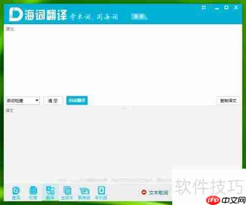 电脑翻译词典哪个好?海词词典成首选