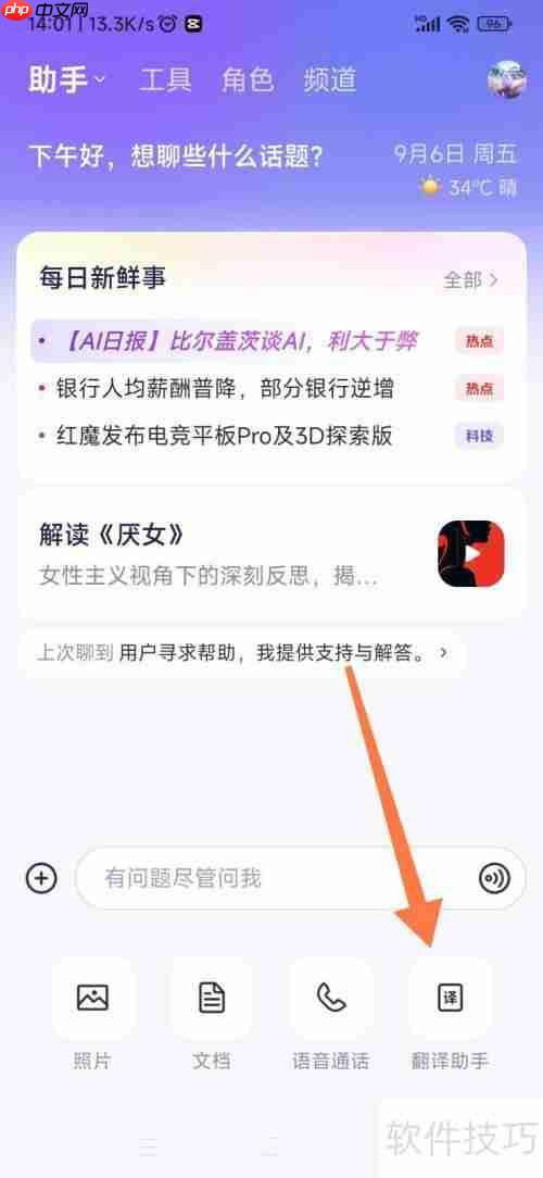 通义AI翻译助手：高效翻译新选择