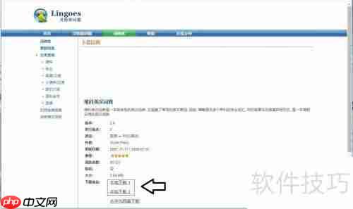 灵格斯翻译家下载及导入维科英汉词典词库教程
