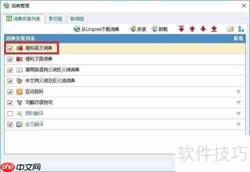灵格斯翻译家下载及导入维科英汉词典词库教程