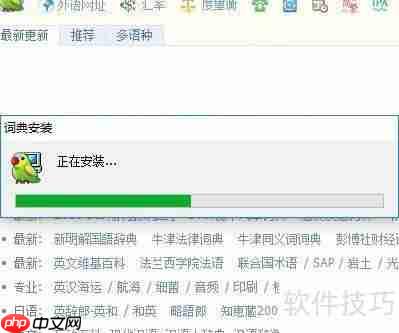 灵格斯翻译家下载及导入维科英汉词典词库教程
