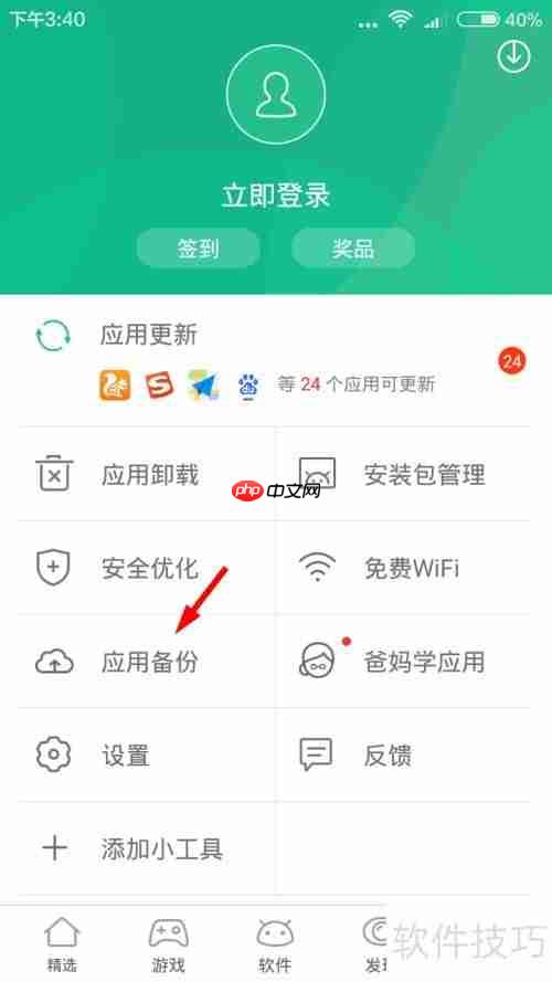 PP助手备份应用功能使用指南
