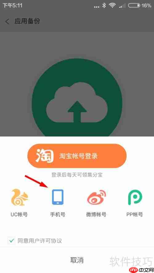 PP助手备份应用功能使用指南