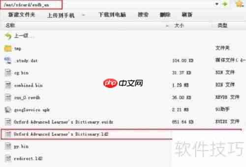 欧路词典导入词典的方法