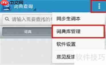 欧路词典导入词典的方法