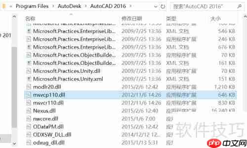 CAD运行提示MSVCR(P)110.dll丢失解决办法