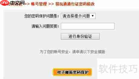 易玩通修改密码的方法