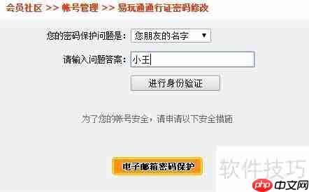 易玩通修改密码的方法