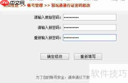 易玩通修改密码的方法